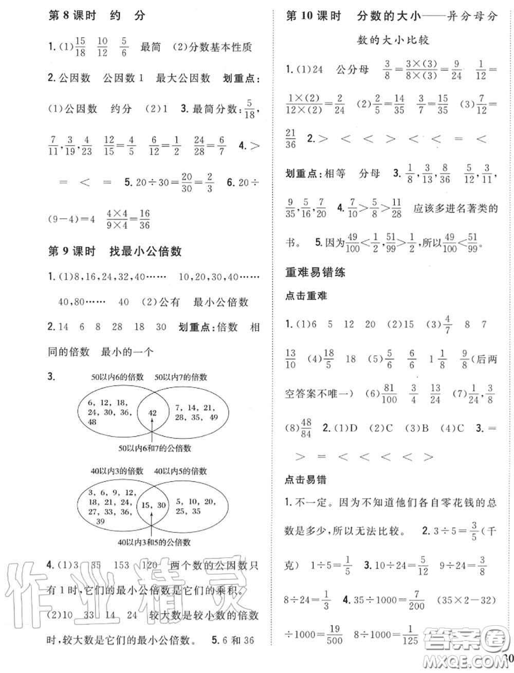 2020秋全科王同步課時(shí)練習(xí)五年級(jí)數(shù)學(xué)上冊(cè)北師版答案
