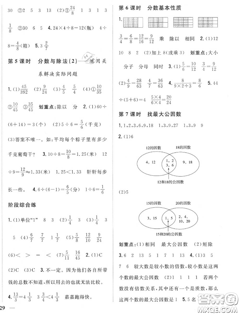 2020秋全科王同步課時(shí)練習(xí)五年級(jí)數(shù)學(xué)上冊(cè)北師版答案