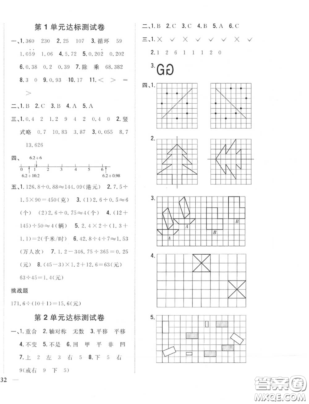 2020秋全科王同步課時(shí)練習(xí)五年級(jí)數(shù)學(xué)上冊(cè)北師版答案