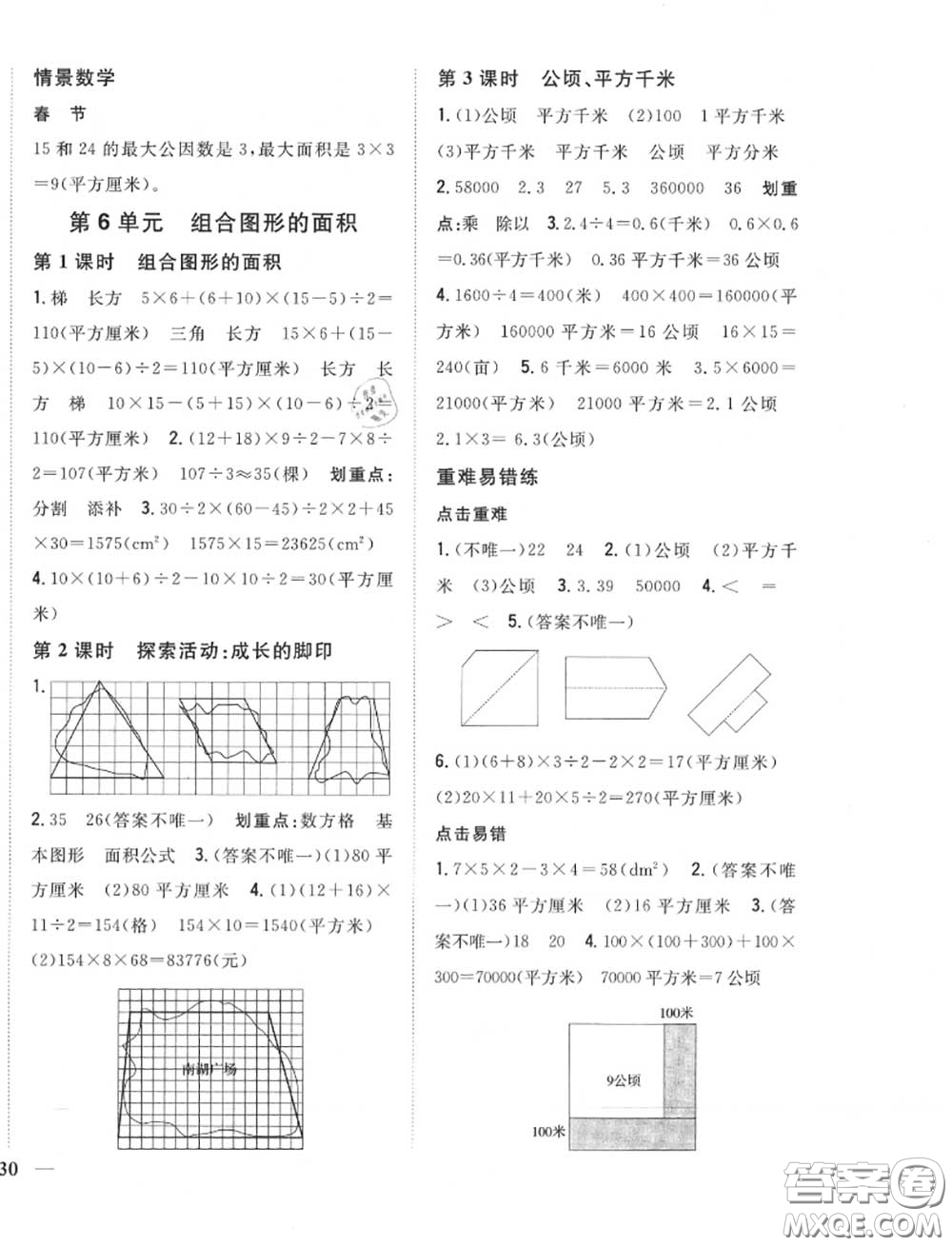 2020秋全科王同步課時(shí)練習(xí)五年級(jí)數(shù)學(xué)上冊(cè)北師版答案