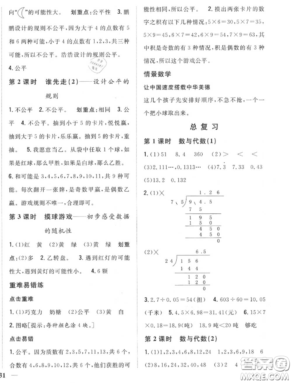 2020秋全科王同步課時(shí)練習(xí)五年級(jí)數(shù)學(xué)上冊(cè)北師版答案