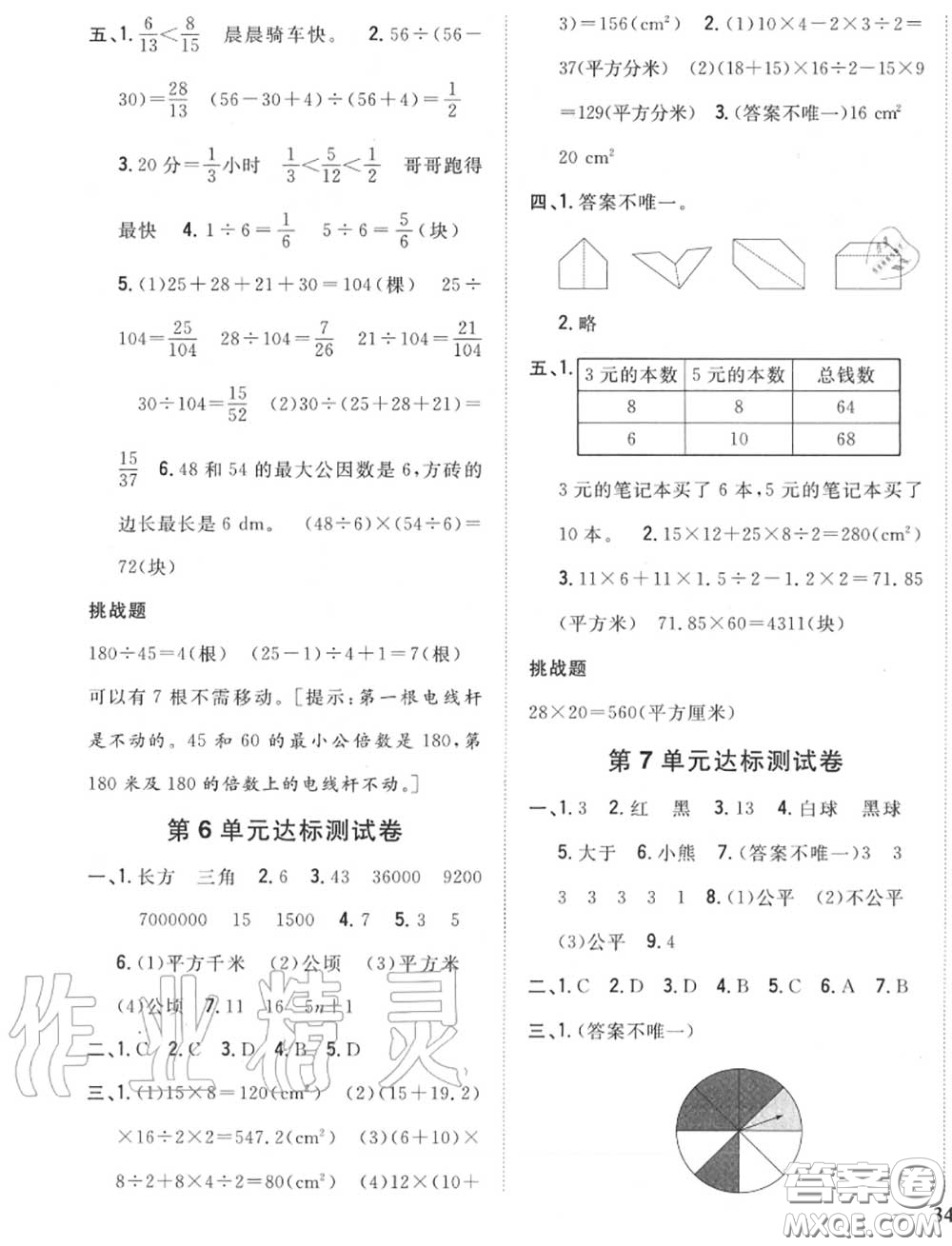 2020秋全科王同步課時(shí)練習(xí)五年級(jí)數(shù)學(xué)上冊(cè)北師版答案