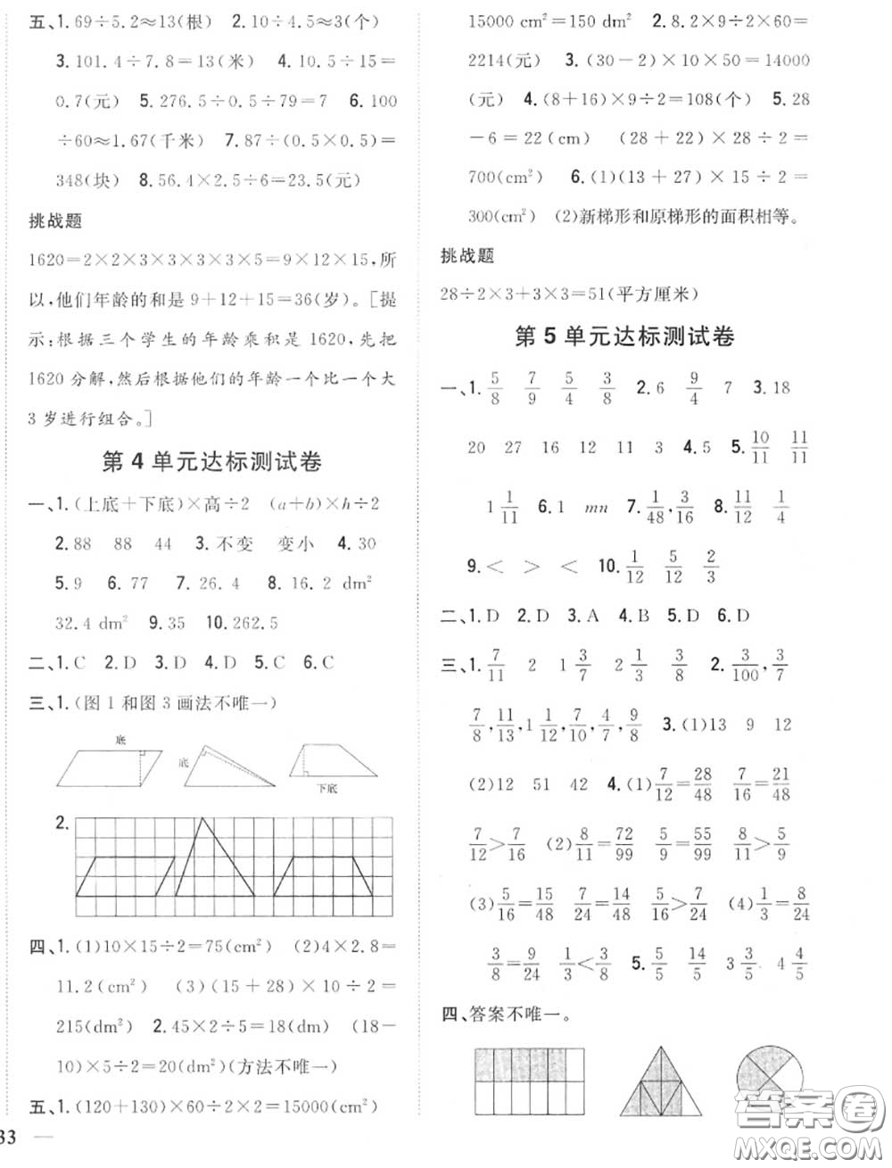 2020秋全科王同步課時(shí)練習(xí)五年級(jí)數(shù)學(xué)上冊(cè)北師版答案