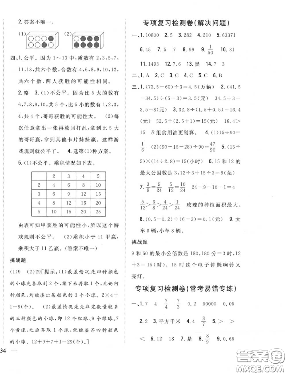 2020秋全科王同步課時(shí)練習(xí)五年級(jí)數(shù)學(xué)上冊(cè)北師版答案
