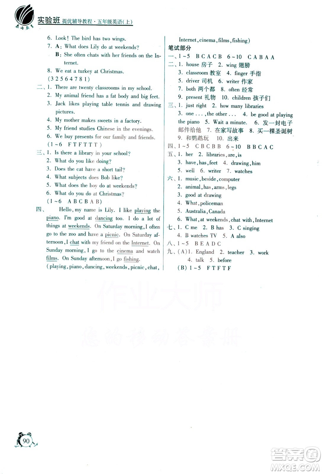 江蘇人民出版社2020年實驗班提優(yōu)輔導(dǎo)教程五年級英語上YL譯林版參考答案