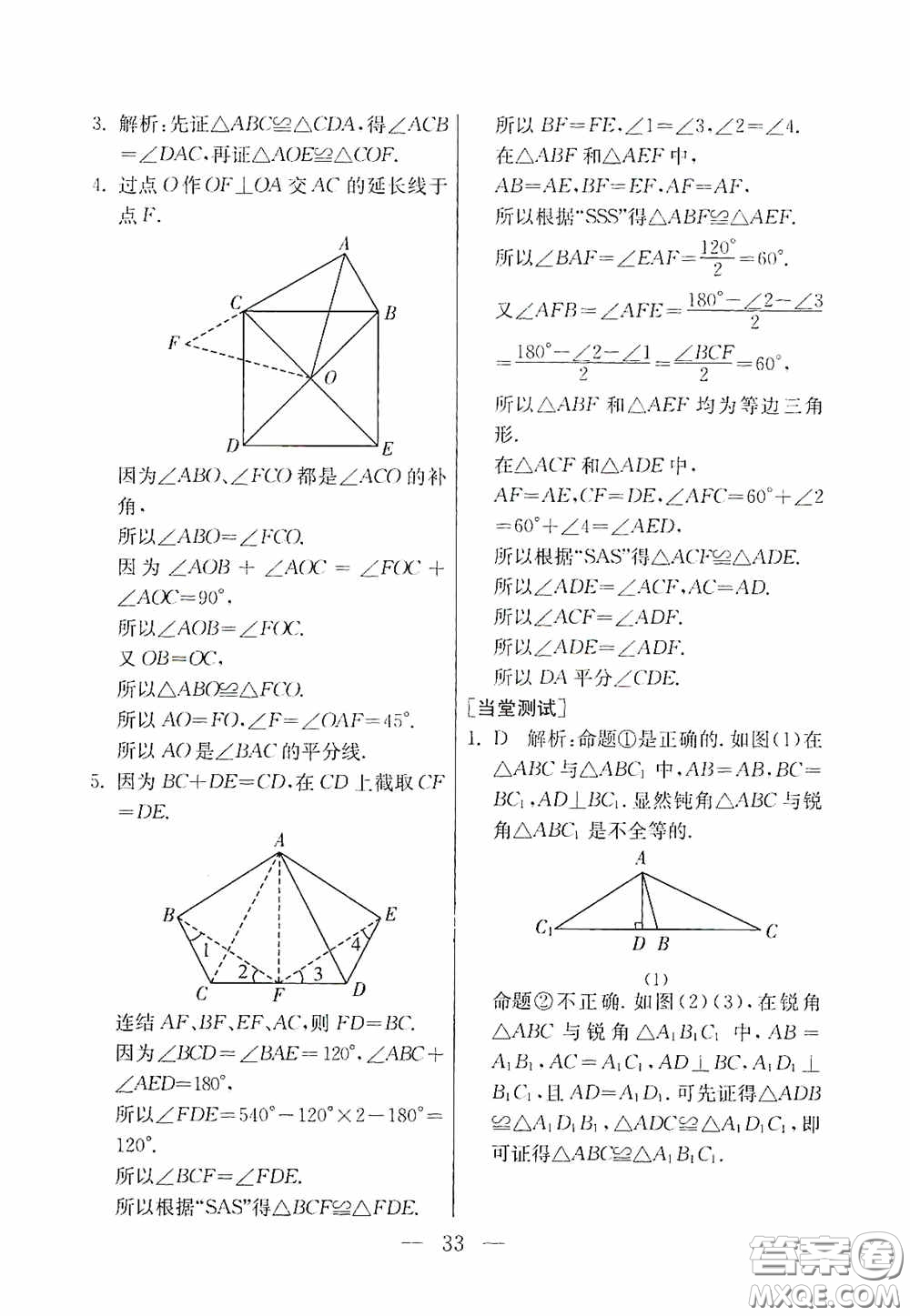 吉林教育出版社2020初中數(shù)學(xué)奧賽課本七年級答案