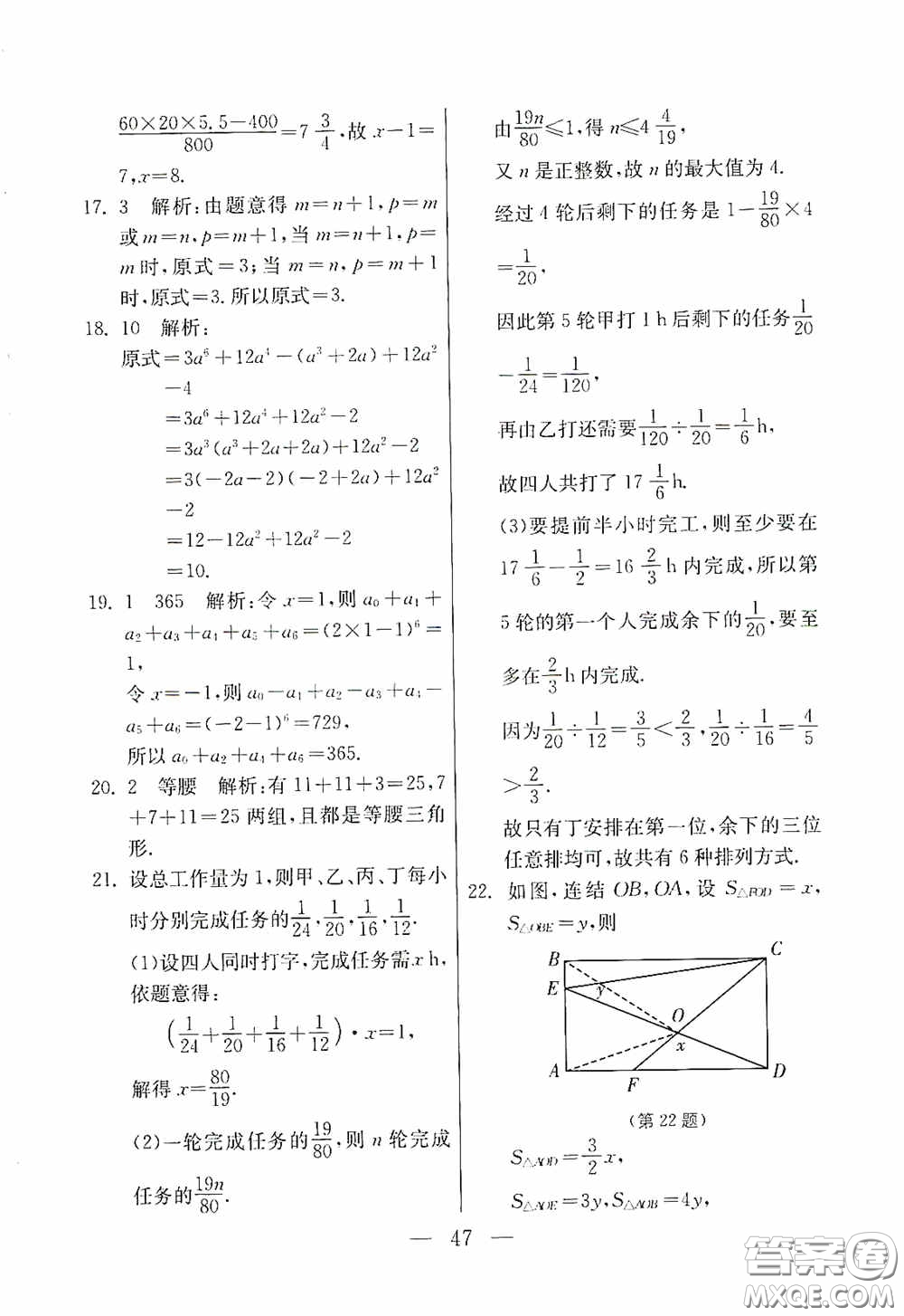 吉林教育出版社2020初中數(shù)學(xué)奧賽課本七年級答案