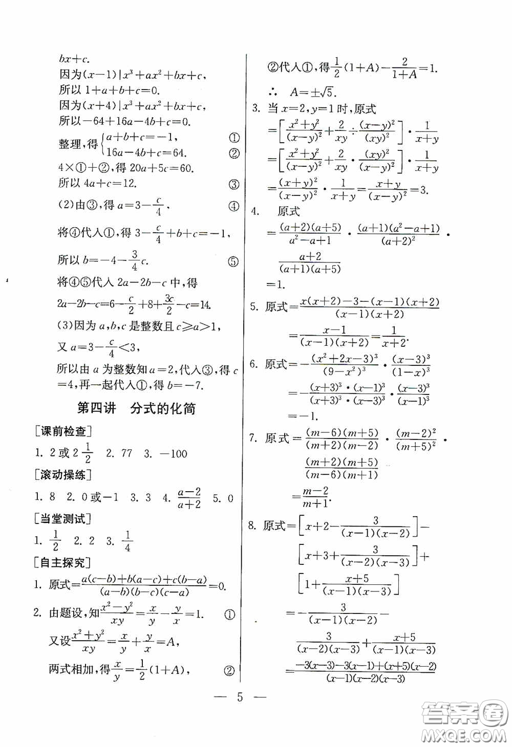 吉林教育出版社2020初中數(shù)學(xué)奧賽課本八年級答案