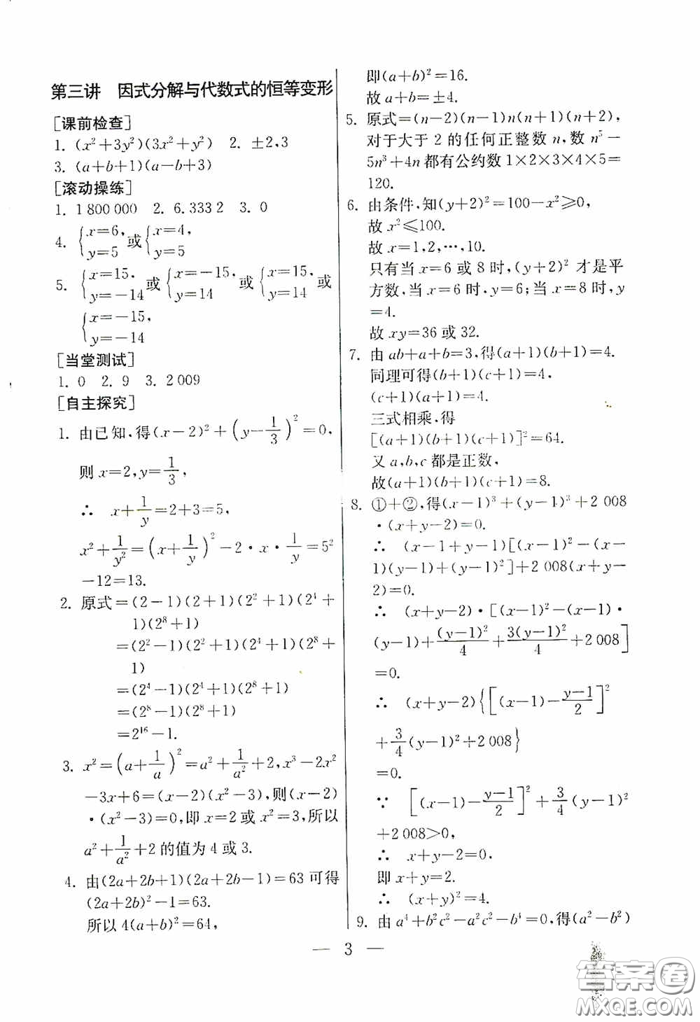 吉林教育出版社2020初中數(shù)學(xué)奧賽課本八年級答案