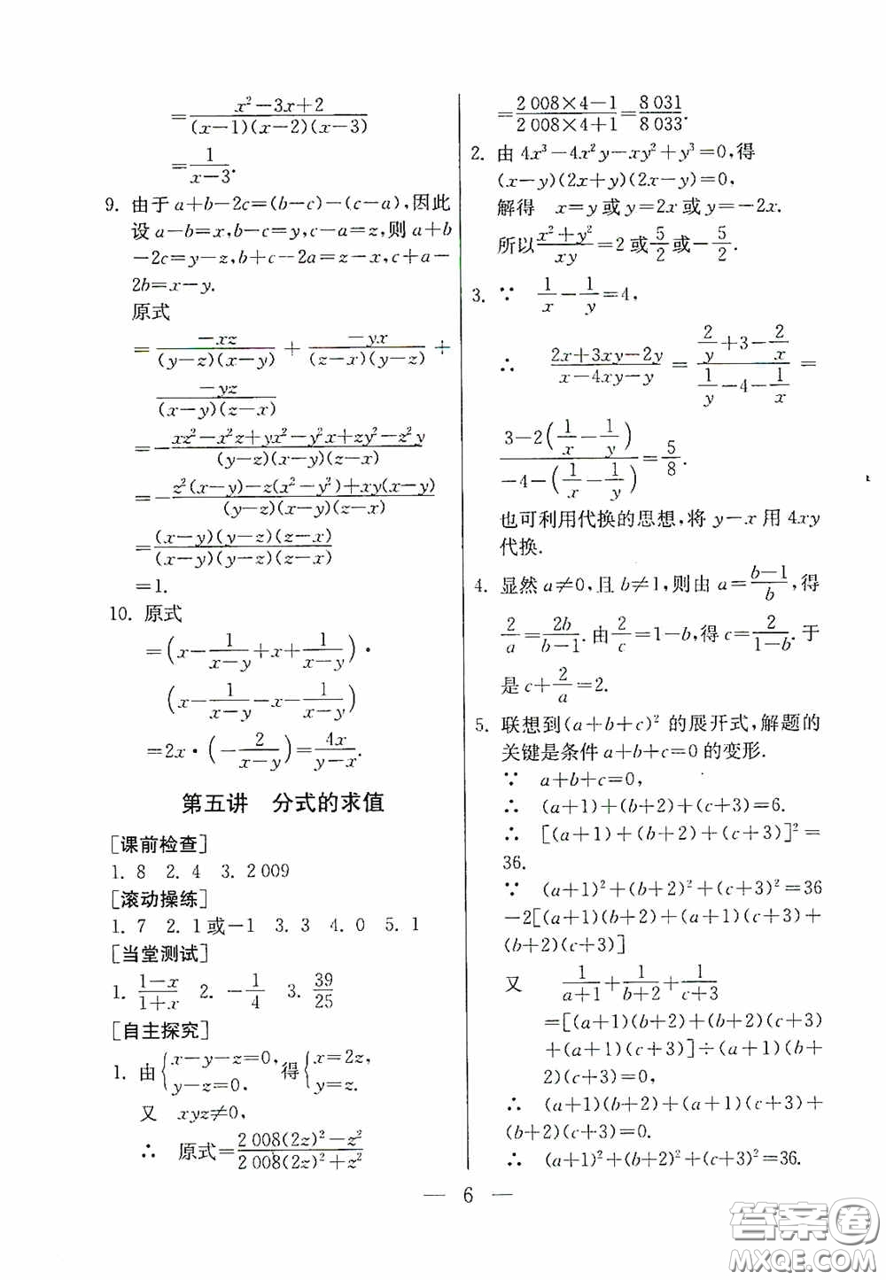吉林教育出版社2020初中數(shù)學(xué)奧賽課本八年級答案