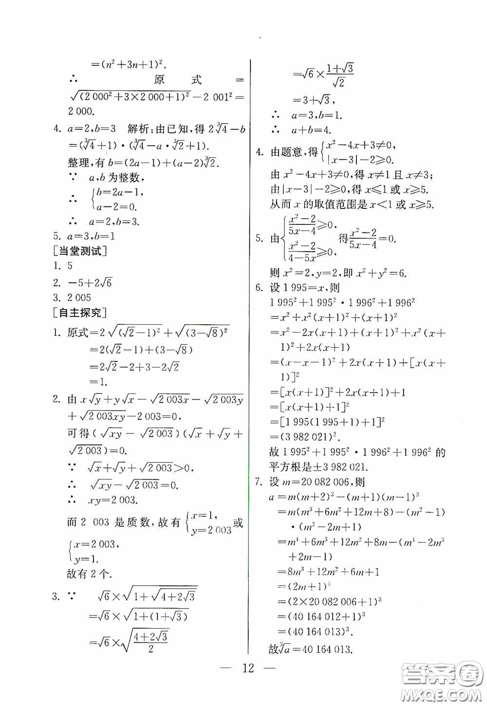 吉林教育出版社2020初中數(shù)學(xué)奧賽課本八年級答案