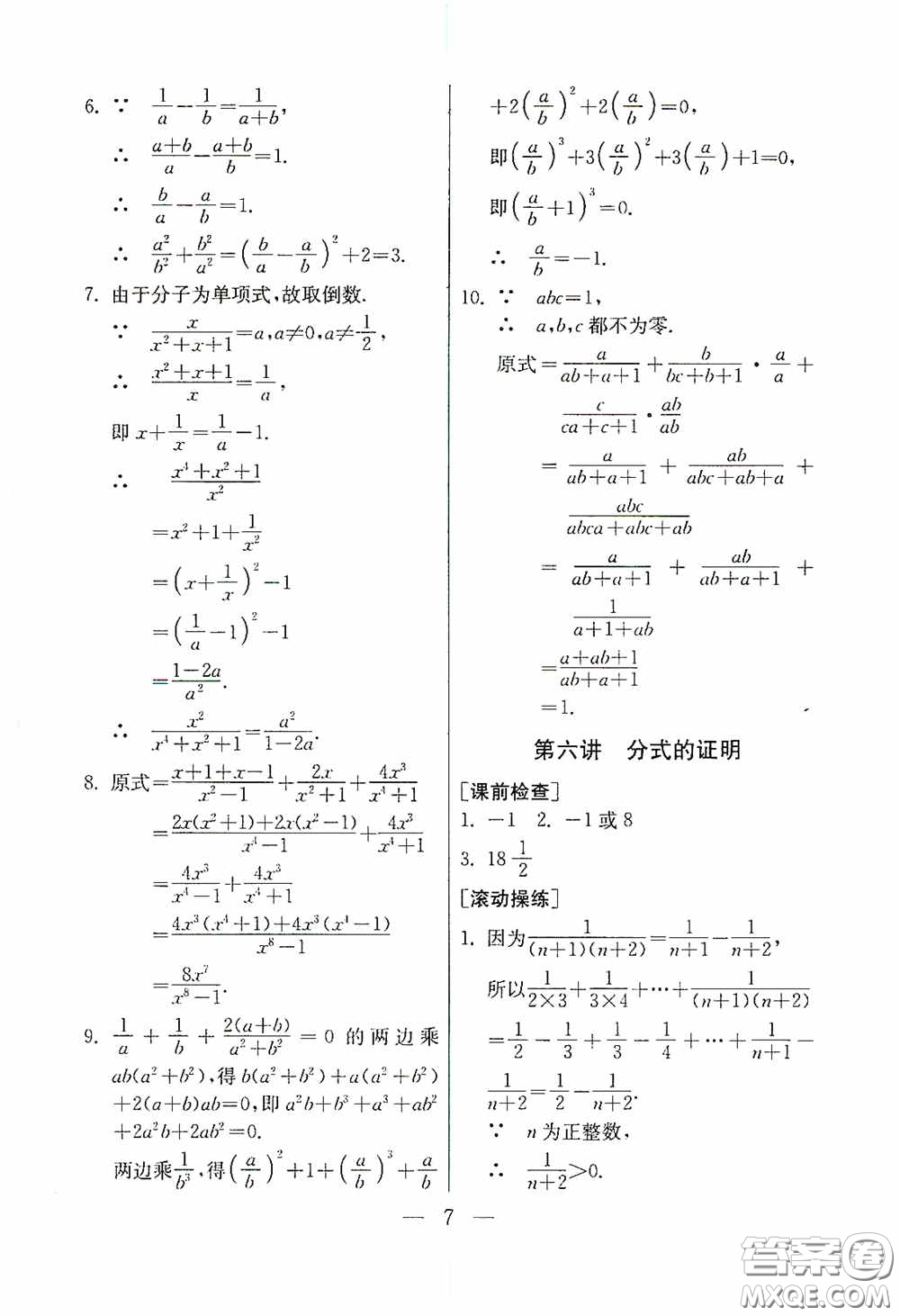 吉林教育出版社2020初中數(shù)學(xué)奧賽課本八年級答案