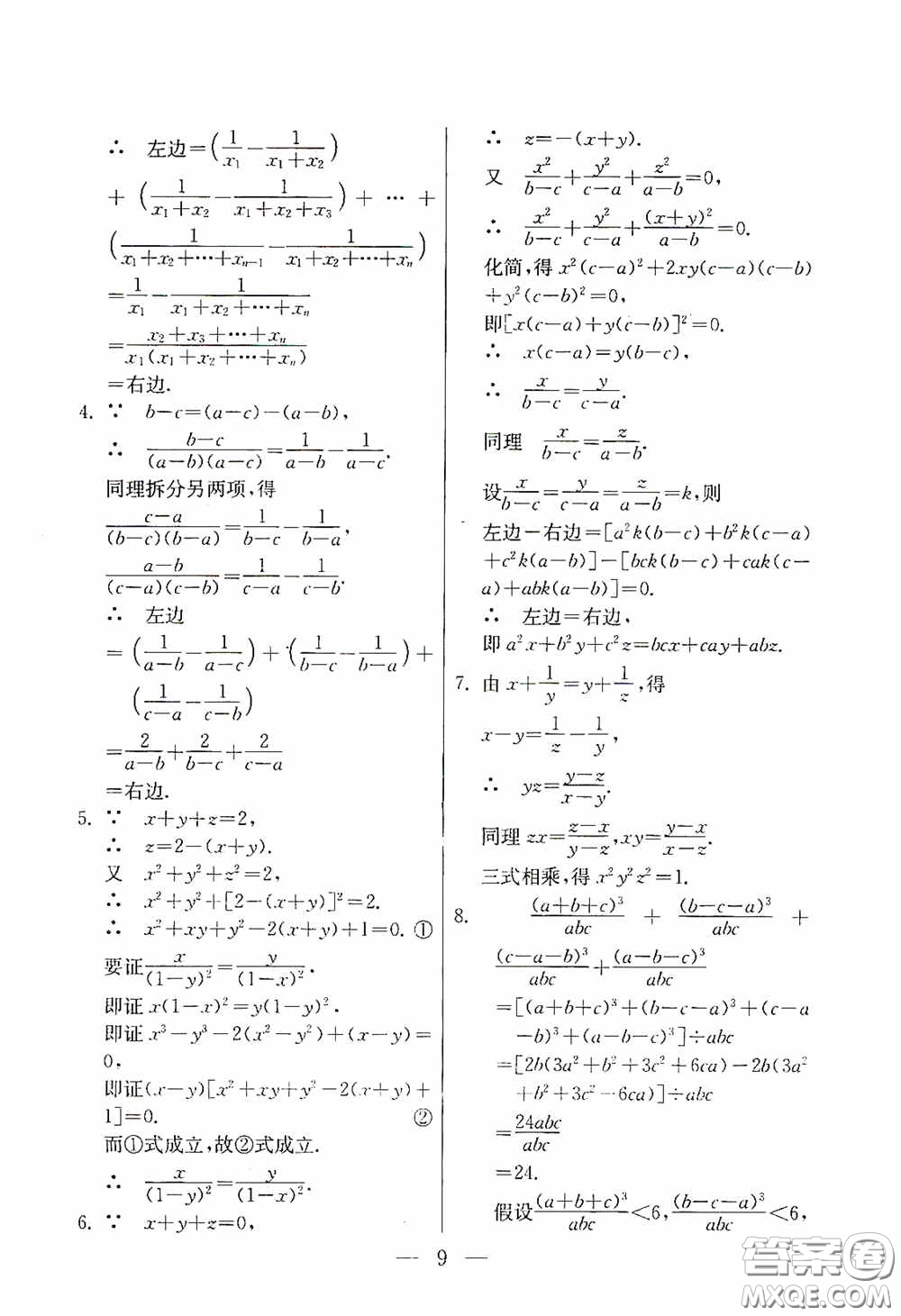 吉林教育出版社2020初中數(shù)學(xué)奧賽課本八年級答案