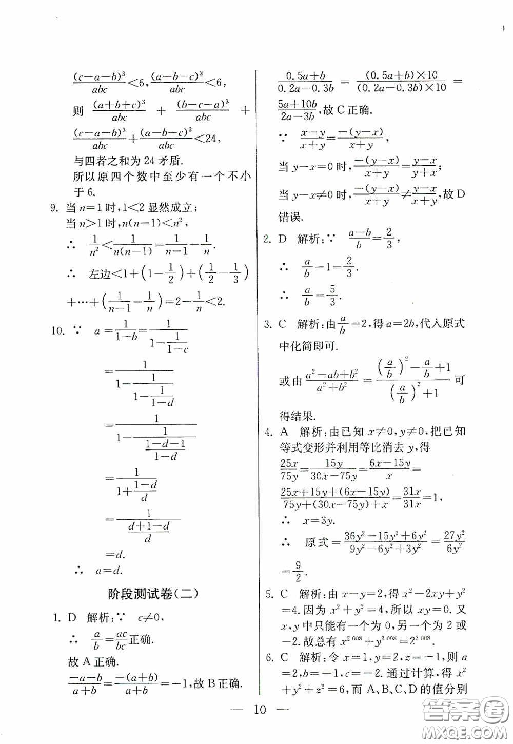 吉林教育出版社2020初中數(shù)學(xué)奧賽課本八年級答案