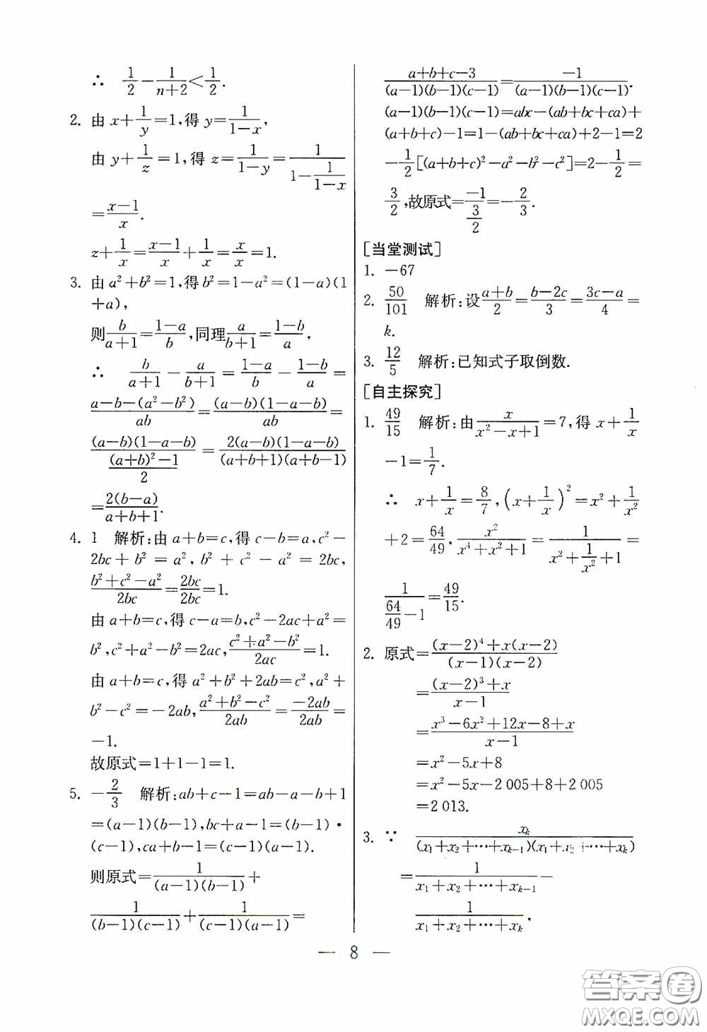 吉林教育出版社2020初中數(shù)學(xué)奧賽課本八年級答案