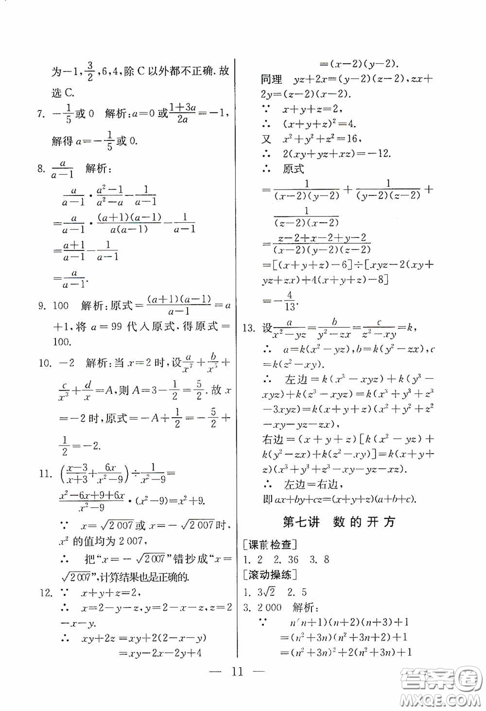 吉林教育出版社2020初中數(shù)學(xué)奧賽課本八年級答案