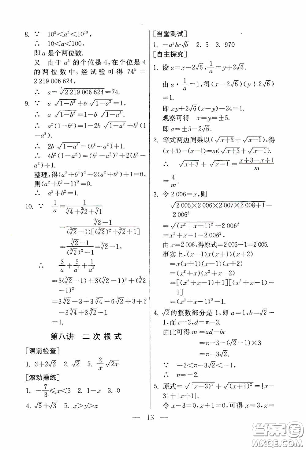 吉林教育出版社2020初中數(shù)學(xué)奧賽課本八年級答案