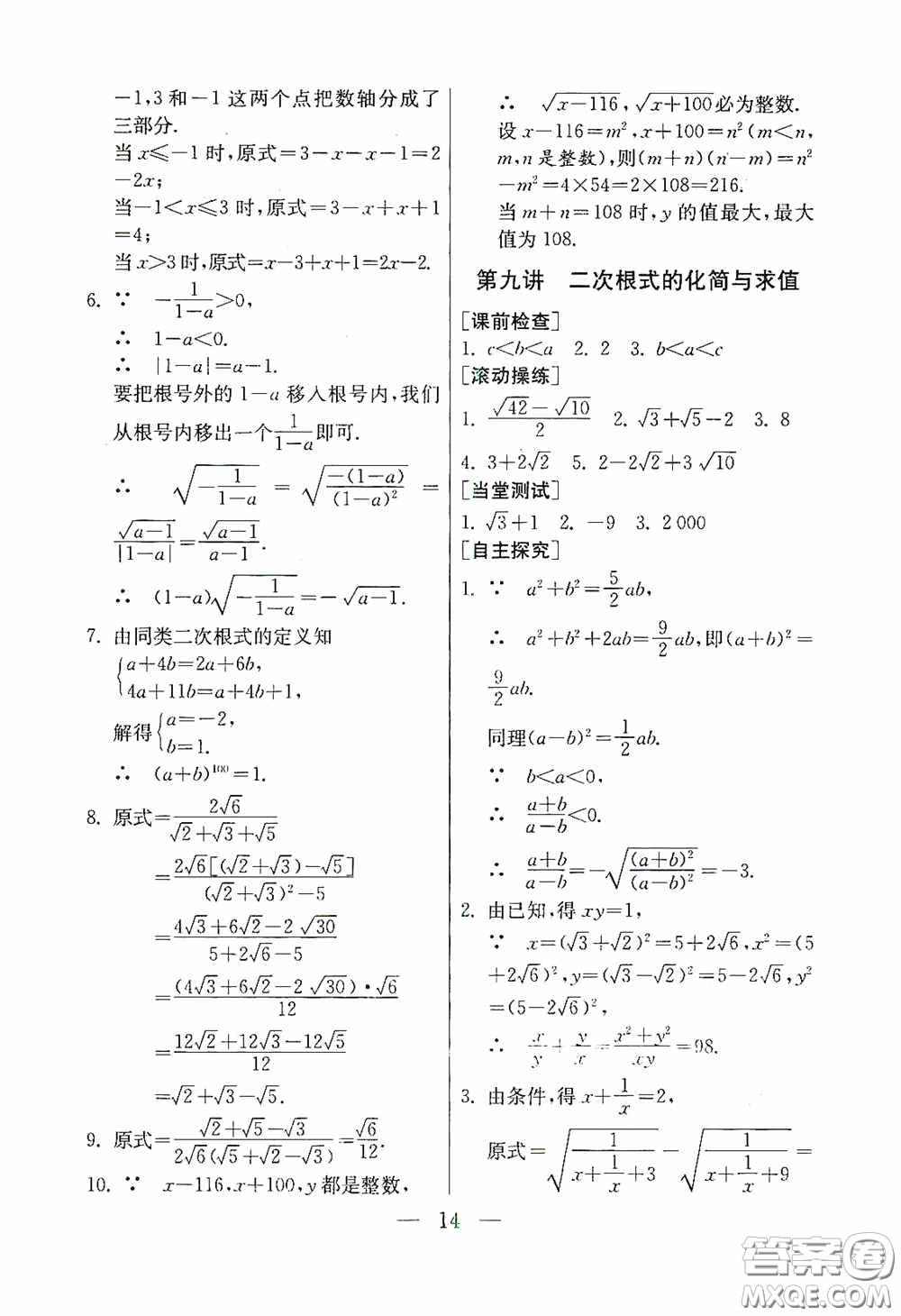 吉林教育出版社2020初中數(shù)學(xué)奧賽課本八年級答案