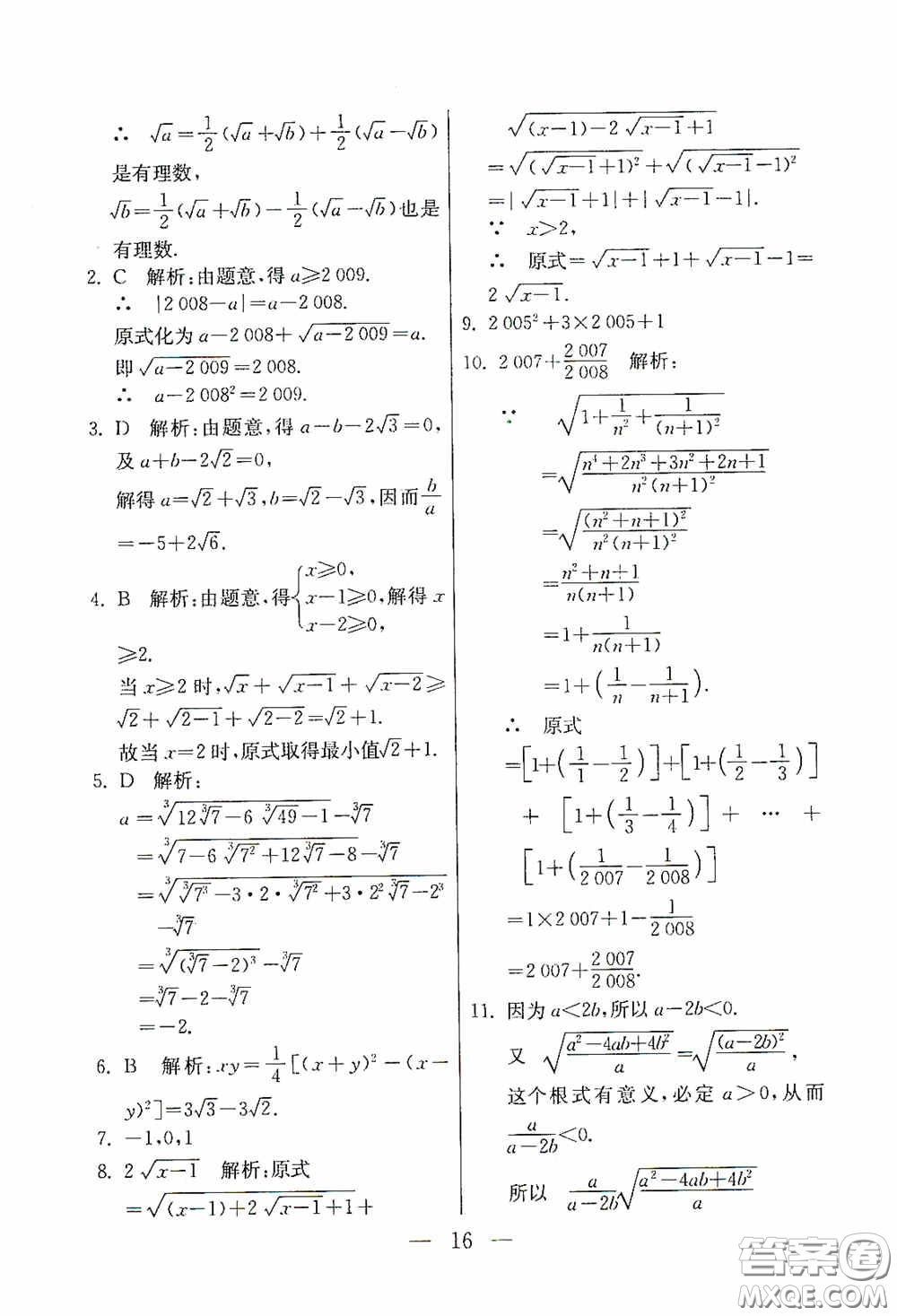 吉林教育出版社2020初中數(shù)學(xué)奧賽課本八年級答案
