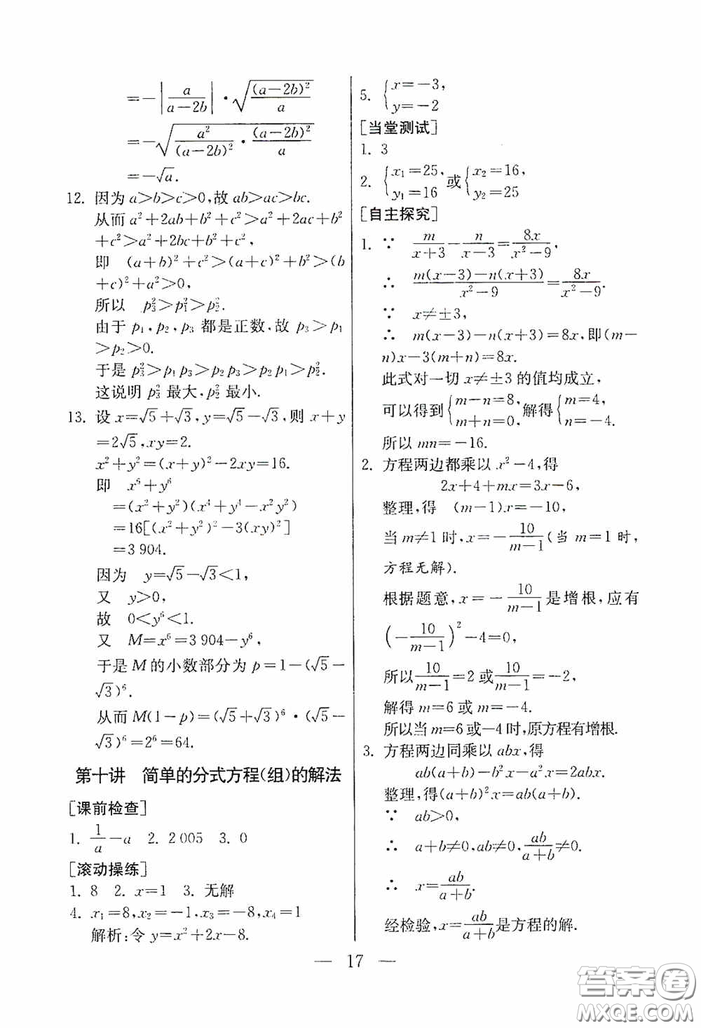 吉林教育出版社2020初中數(shù)學(xué)奧賽課本八年級答案