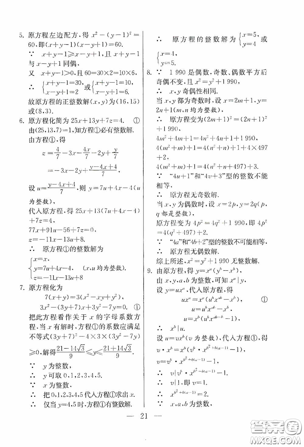 吉林教育出版社2020初中數(shù)學(xué)奧賽課本八年級答案