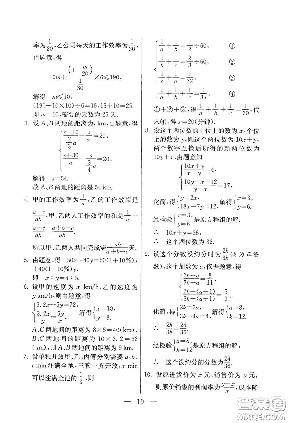 吉林教育出版社2020初中數(shù)學(xué)奧賽課本八年級答案