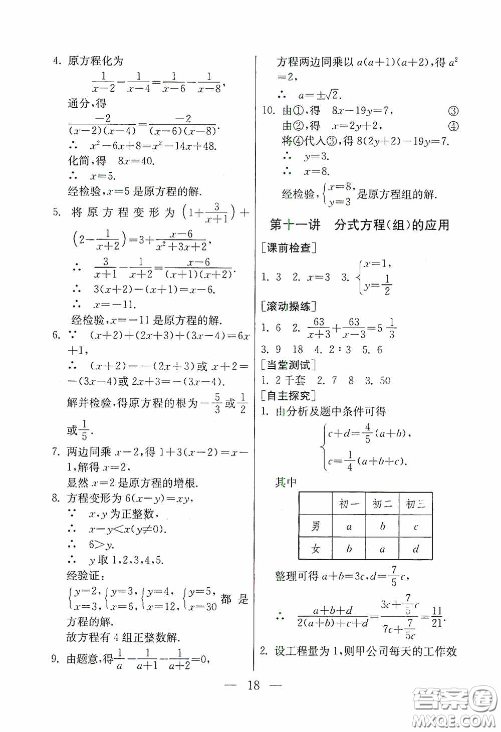 吉林教育出版社2020初中數(shù)學(xué)奧賽課本八年級答案
