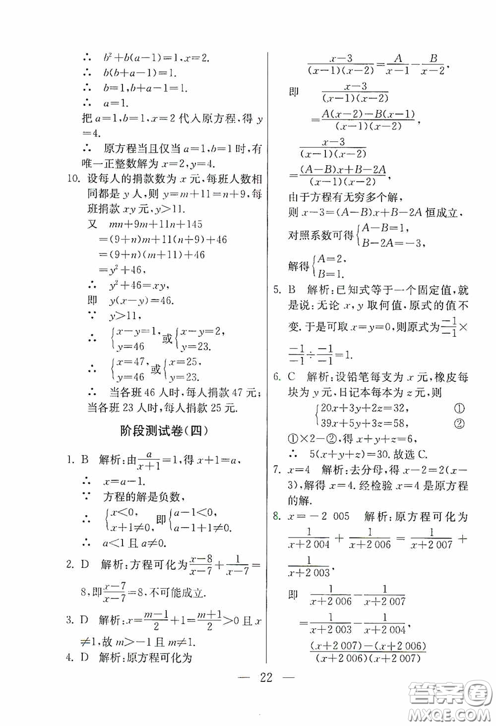 吉林教育出版社2020初中數(shù)學(xué)奧賽課本八年級答案