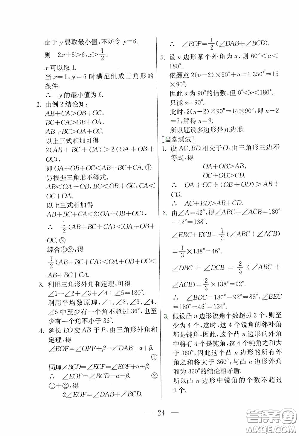 吉林教育出版社2020初中數(shù)學(xué)奧賽課本八年級答案