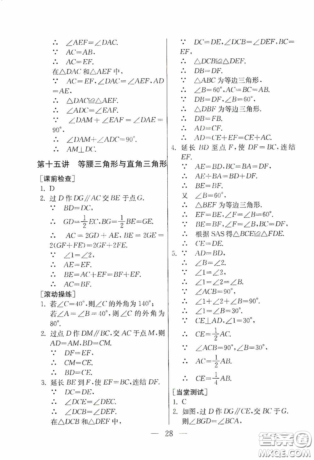 吉林教育出版社2020初中數(shù)學(xué)奧賽課本八年級答案