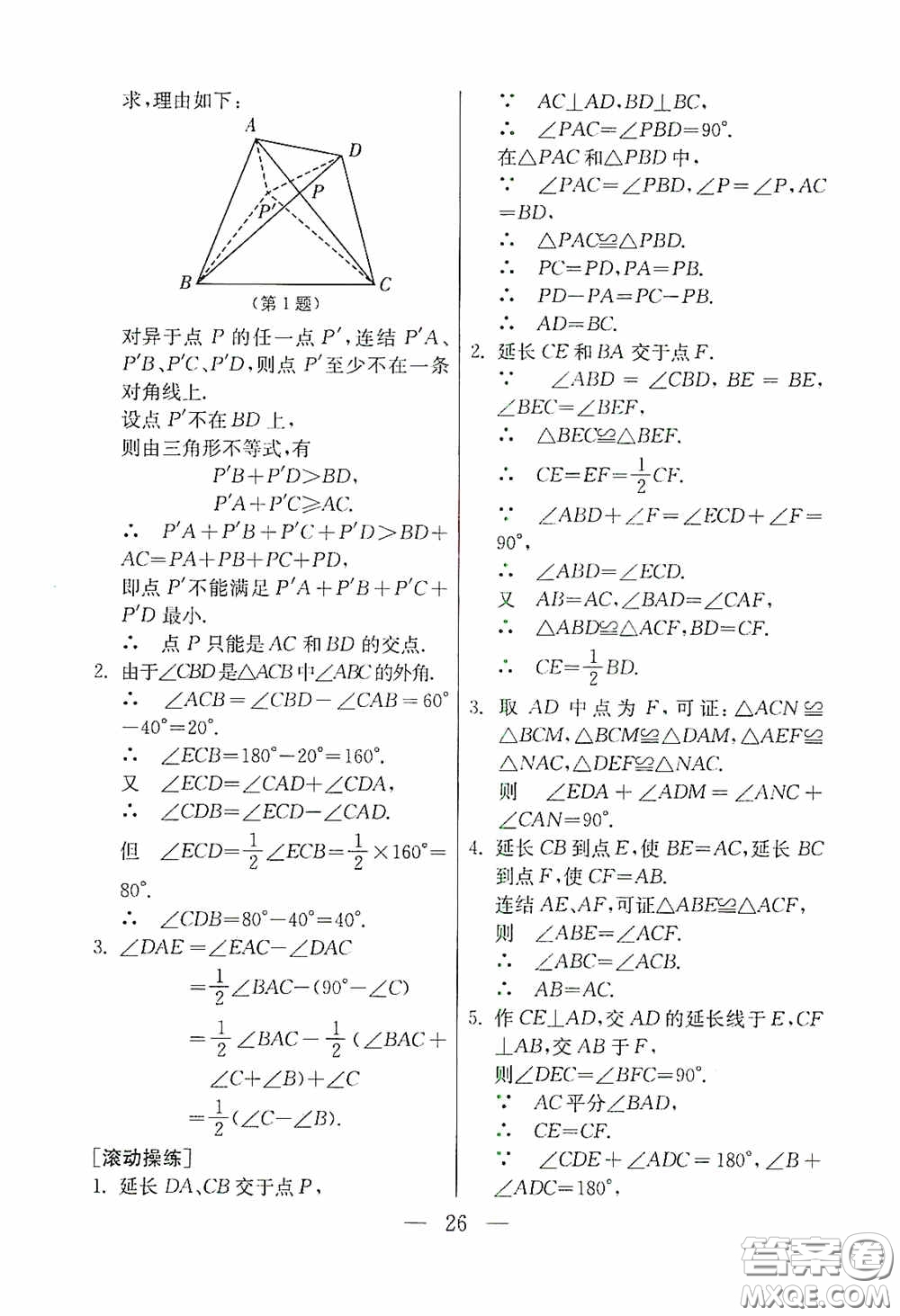 吉林教育出版社2020初中數(shù)學(xué)奧賽課本八年級答案