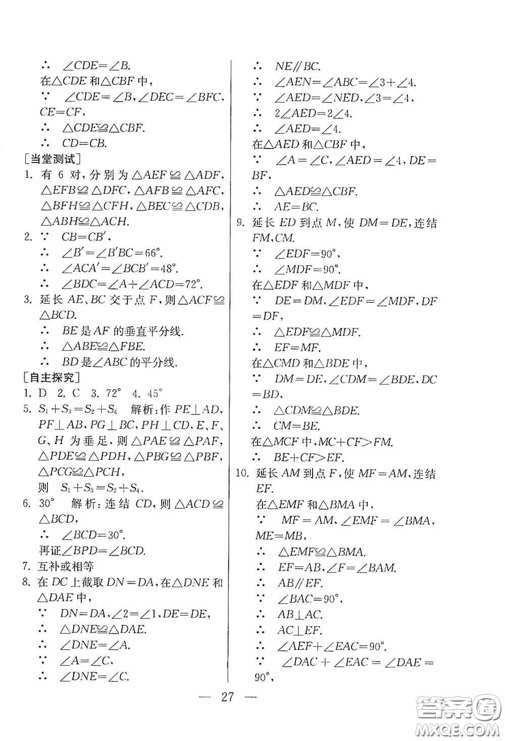 吉林教育出版社2020初中數(shù)學(xué)奧賽課本八年級答案