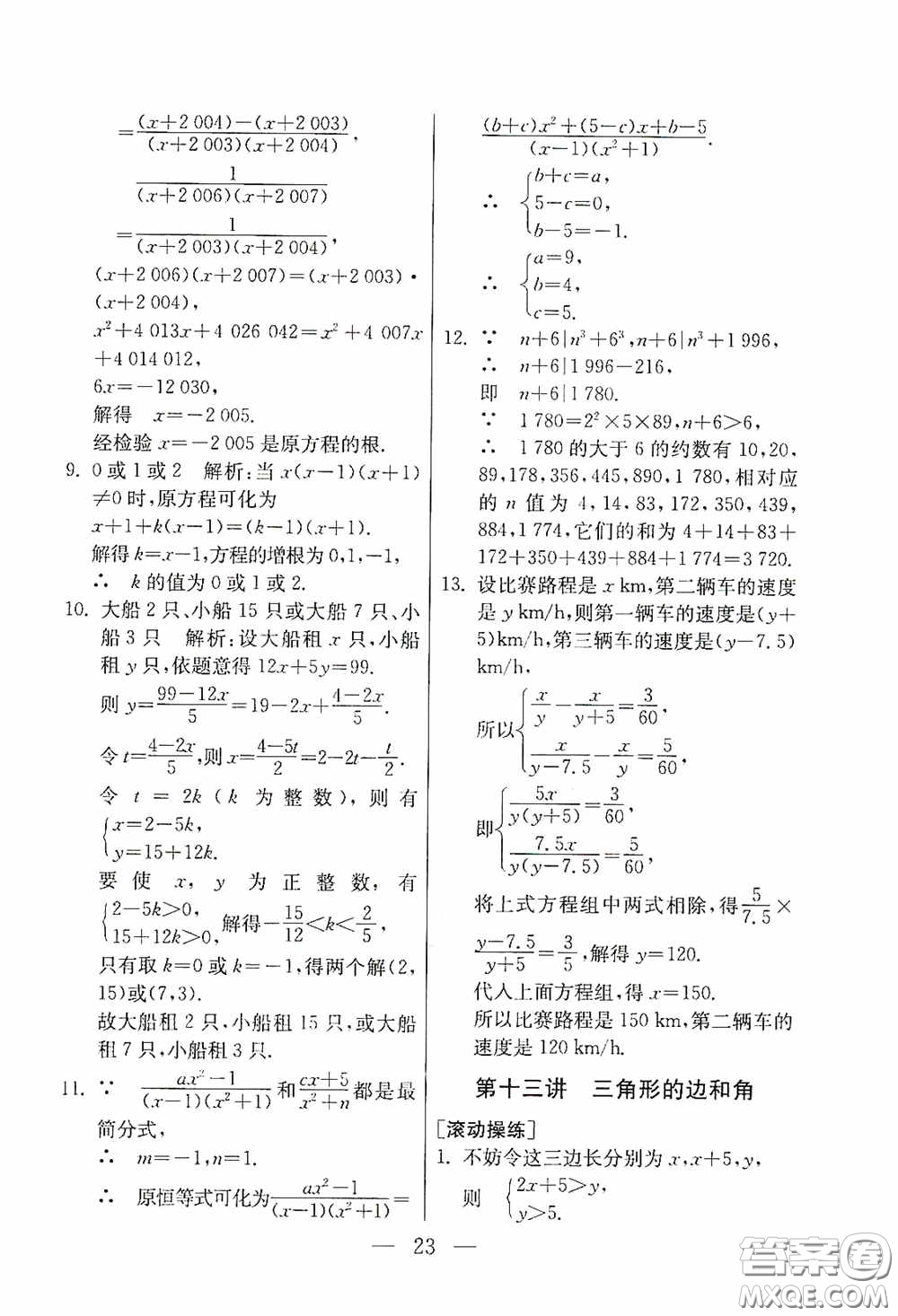 吉林教育出版社2020初中數(shù)學(xué)奧賽課本八年級答案