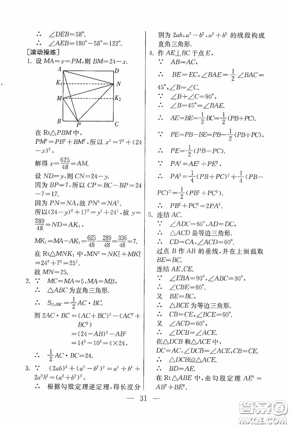 吉林教育出版社2020初中數(shù)學(xué)奧賽課本八年級答案