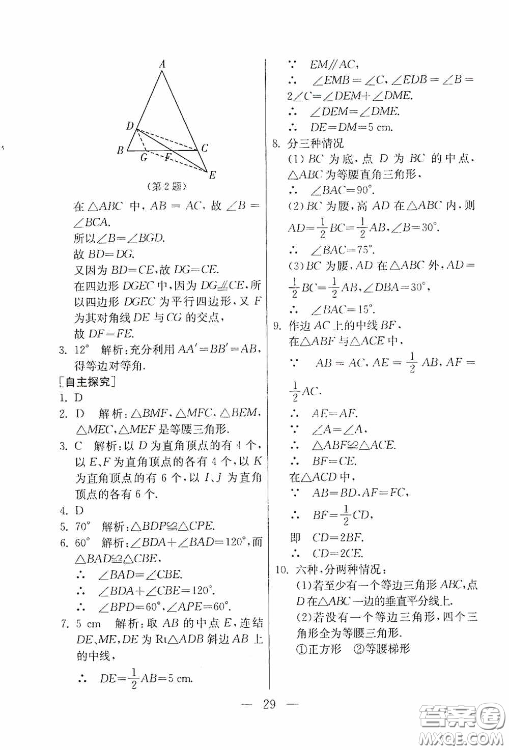 吉林教育出版社2020初中數(shù)學(xué)奧賽課本八年級答案