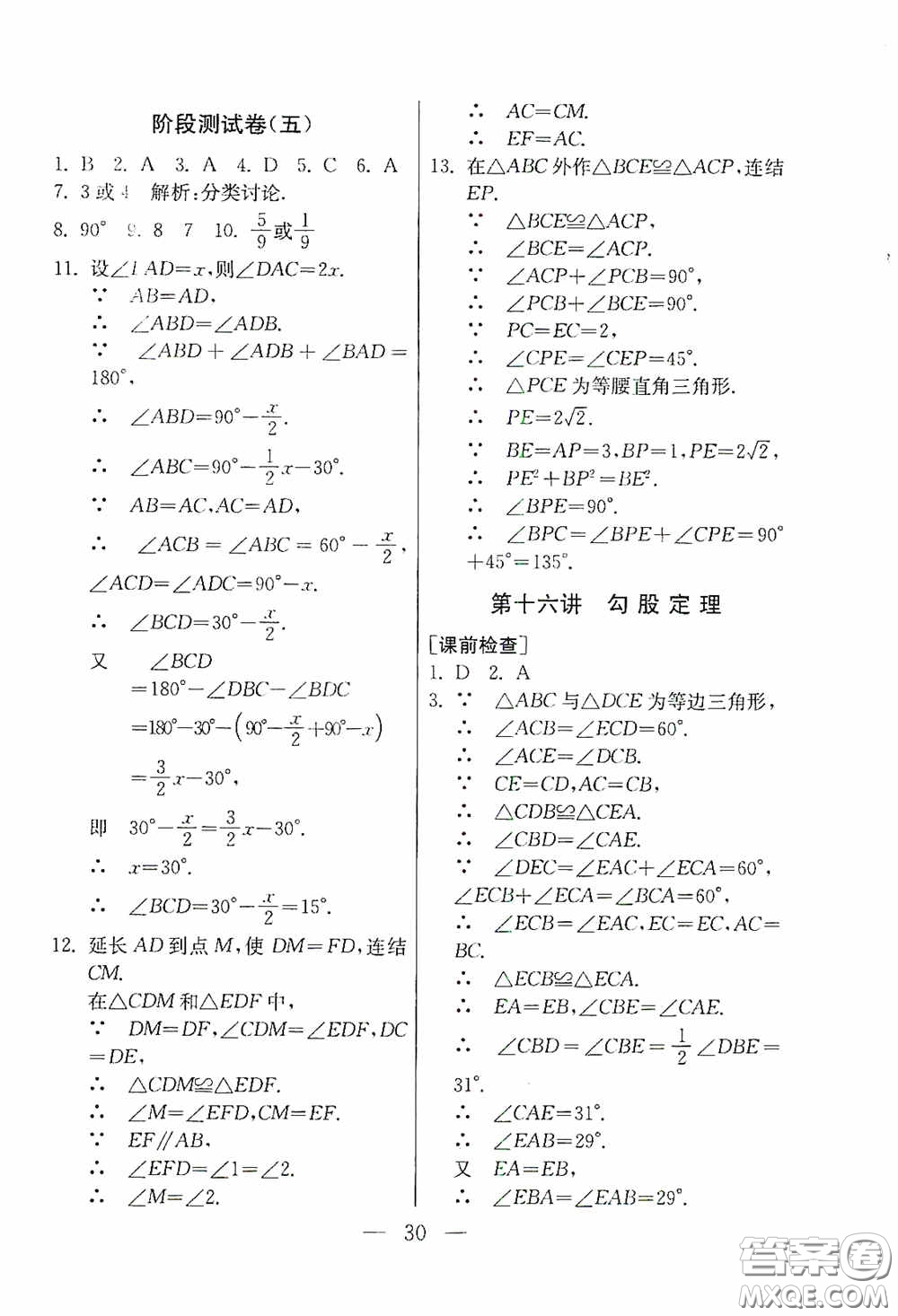 吉林教育出版社2020初中數(shù)學(xué)奧賽課本八年級答案