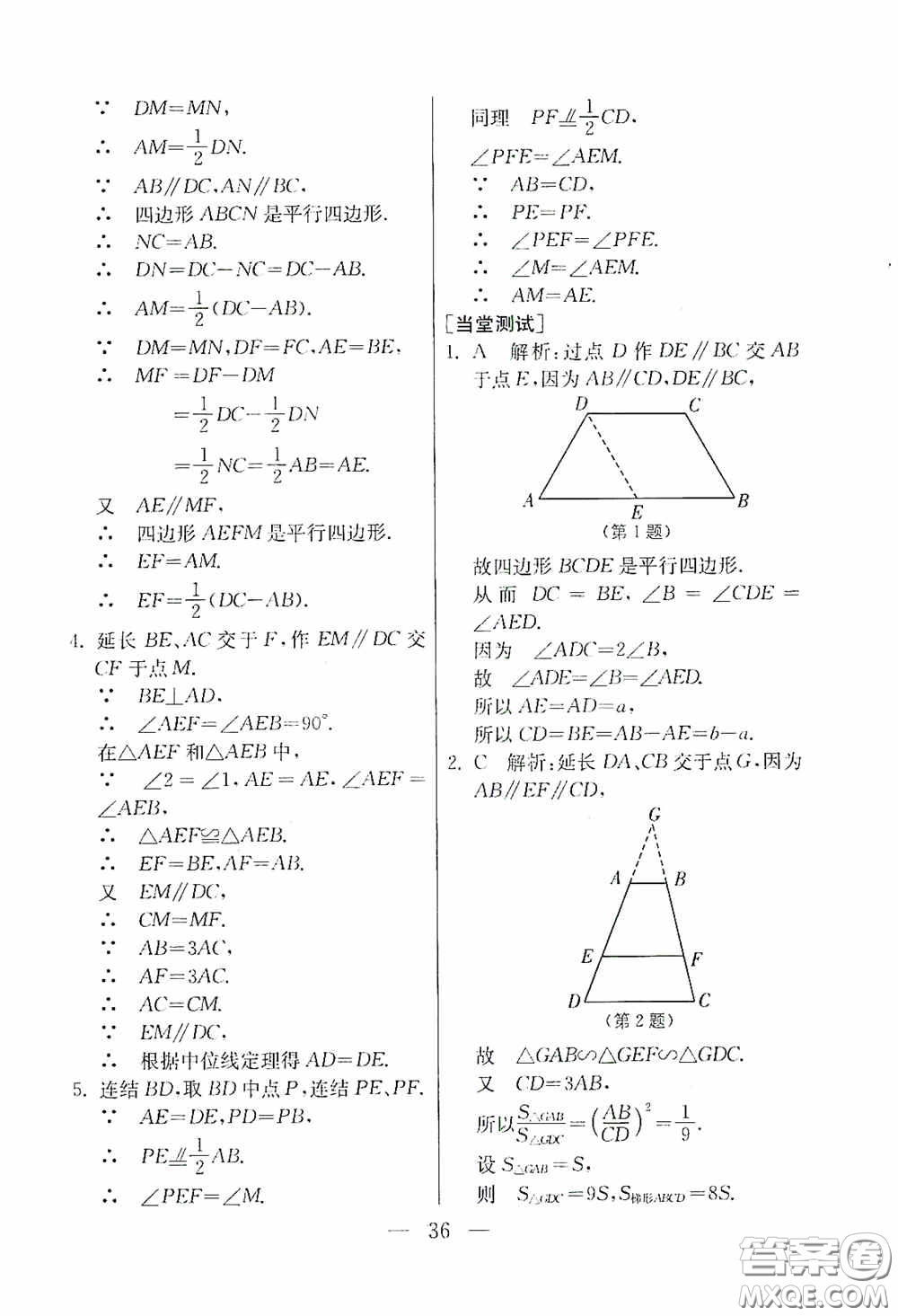 吉林教育出版社2020初中數(shù)學(xué)奧賽課本八年級答案
