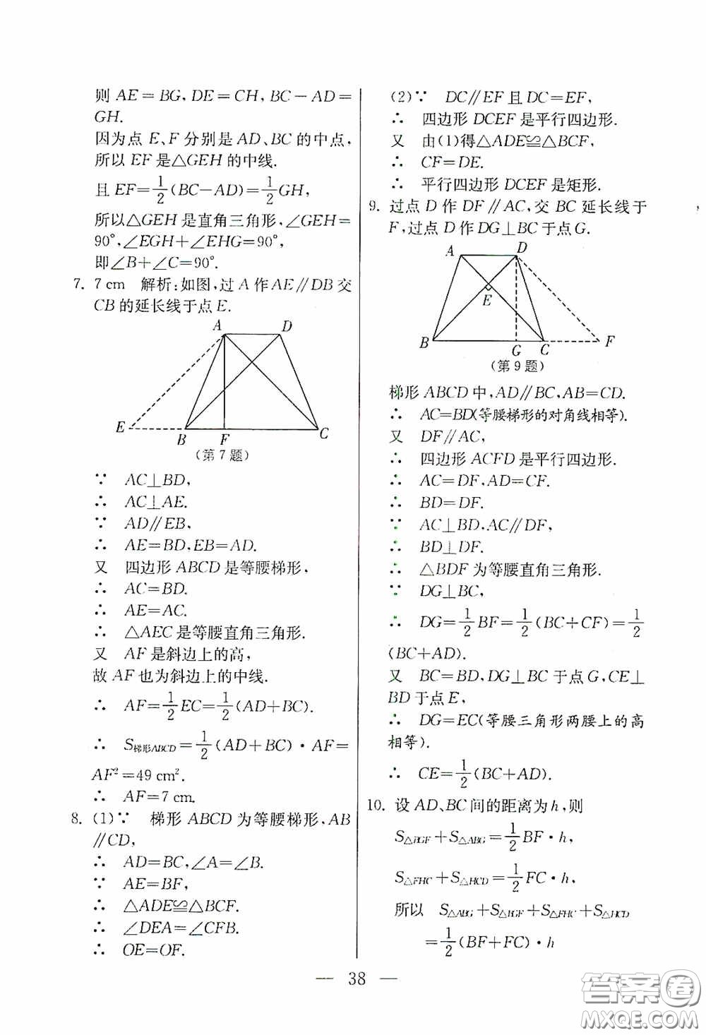 吉林教育出版社2020初中數(shù)學(xué)奧賽課本八年級答案