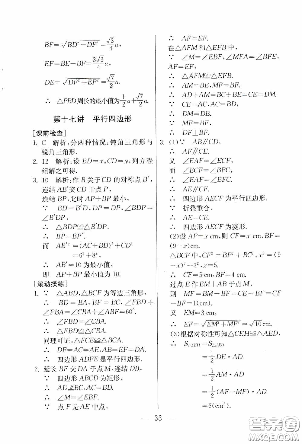 吉林教育出版社2020初中數(shù)學(xué)奧賽課本八年級答案