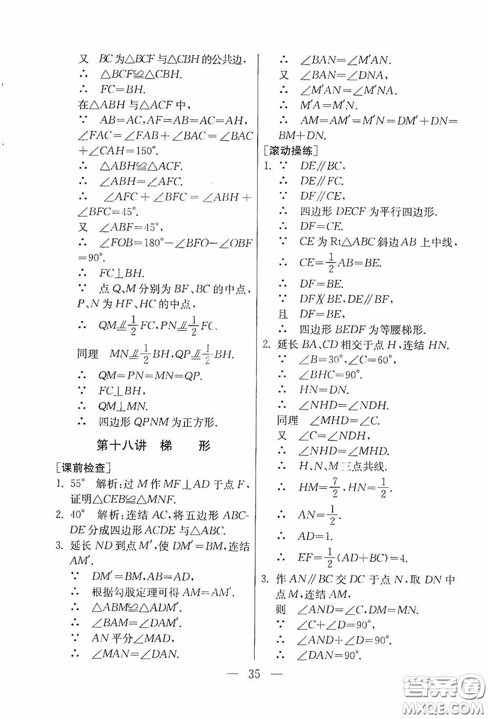 吉林教育出版社2020初中數(shù)學(xué)奧賽課本八年級答案