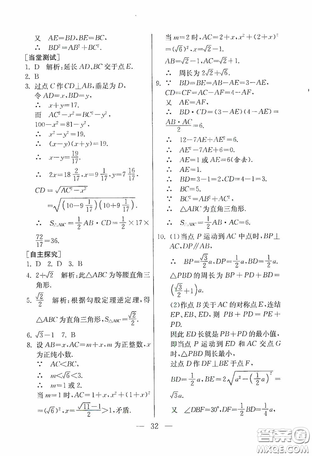 吉林教育出版社2020初中數(shù)學(xué)奧賽課本八年級答案
