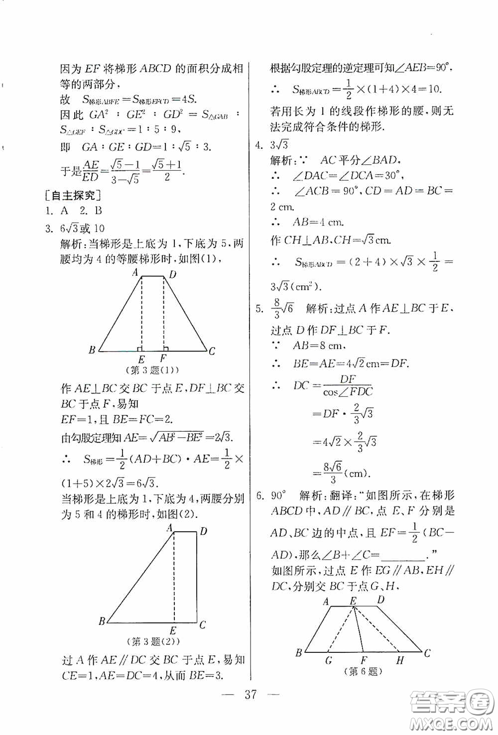 吉林教育出版社2020初中數(shù)學(xué)奧賽課本八年級答案