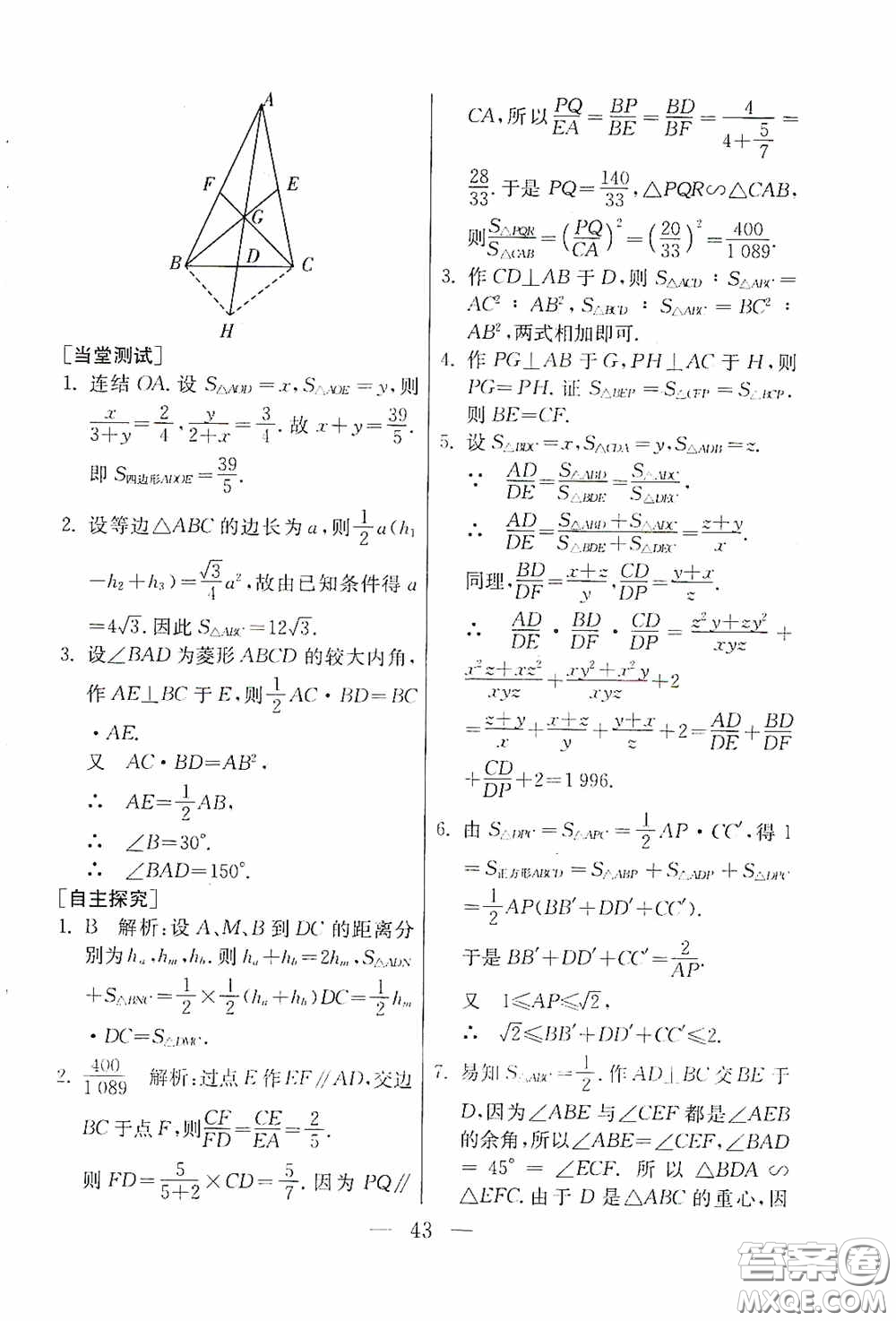 吉林教育出版社2020初中數(shù)學(xué)奧賽課本八年級答案