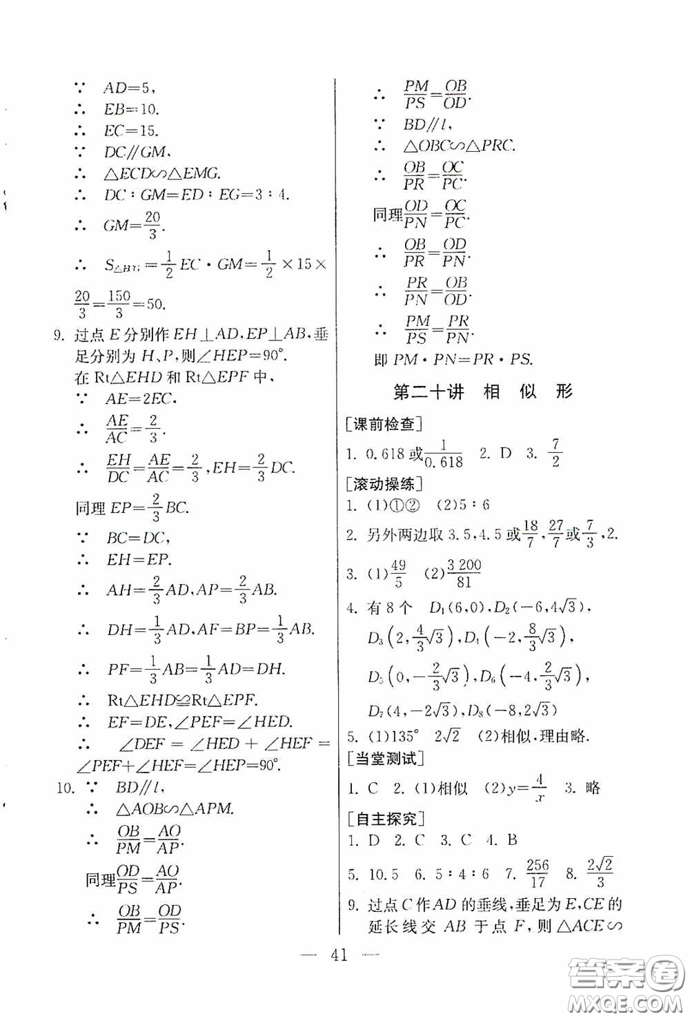 吉林教育出版社2020初中數(shù)學(xué)奧賽課本八年級答案