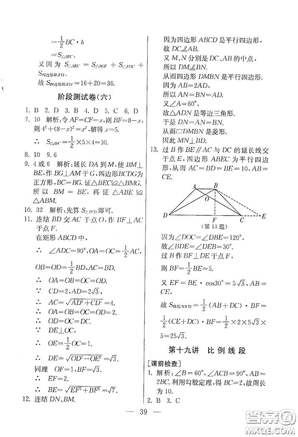 吉林教育出版社2020初中數(shù)學(xué)奧賽課本八年級答案