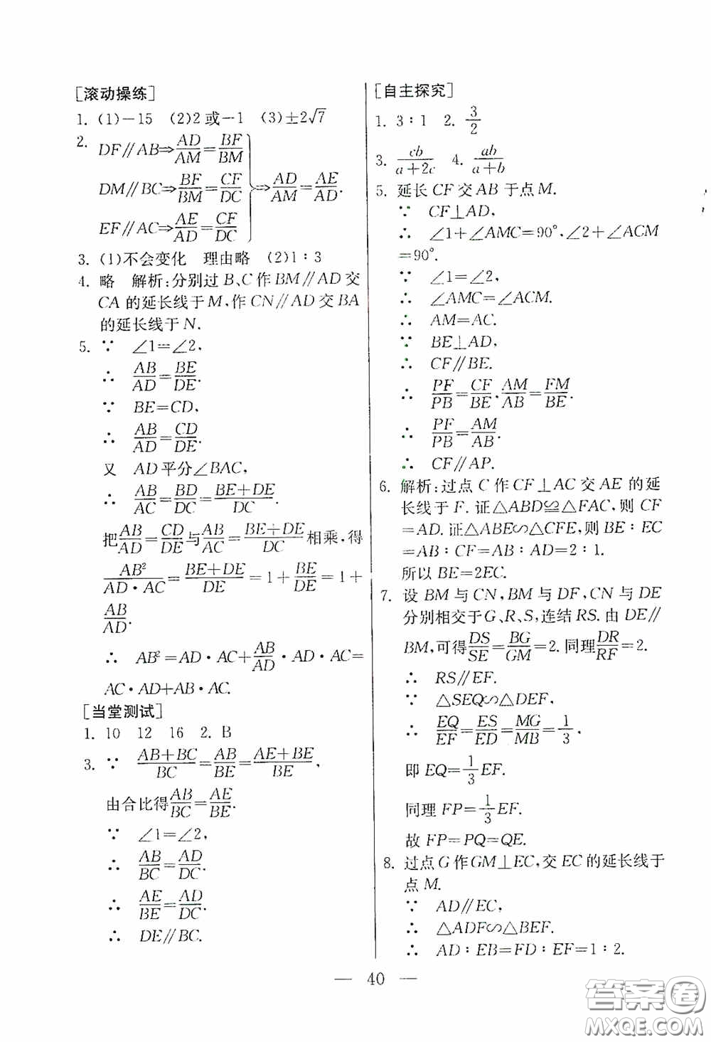 吉林教育出版社2020初中數(shù)學(xué)奧賽課本八年級答案