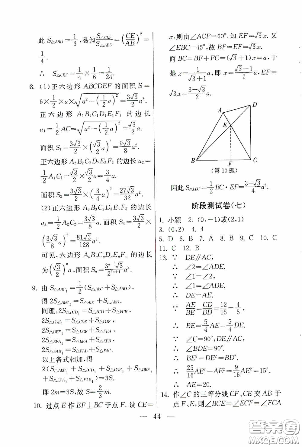 吉林教育出版社2020初中數(shù)學(xué)奧賽課本八年級答案