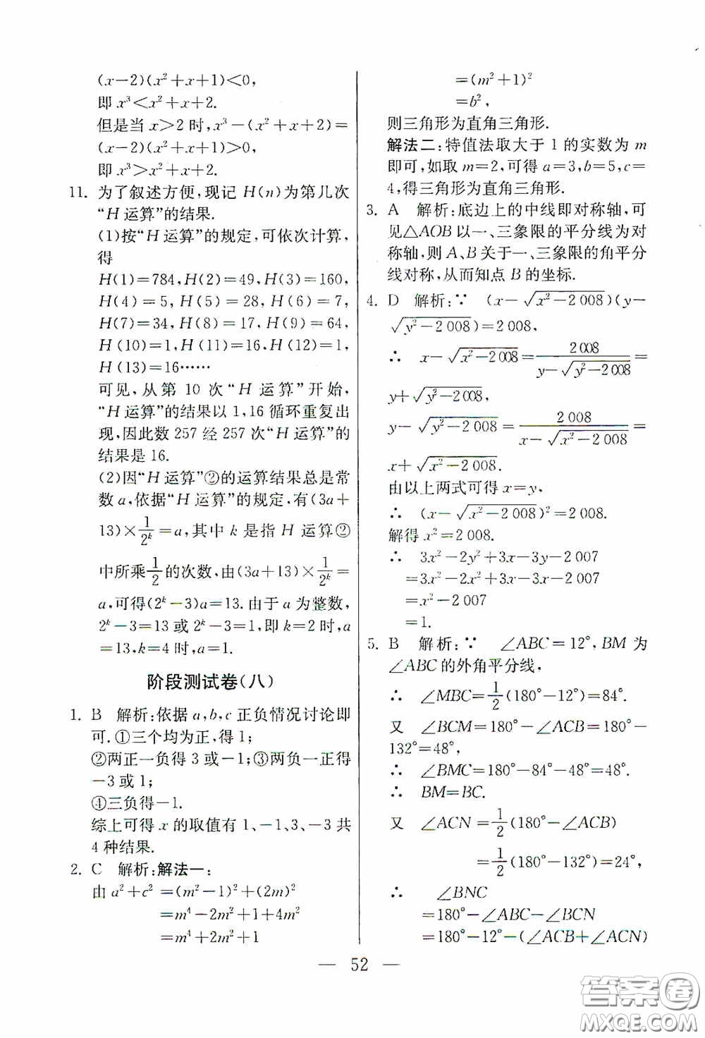 吉林教育出版社2020初中數(shù)學(xué)奧賽課本八年級答案