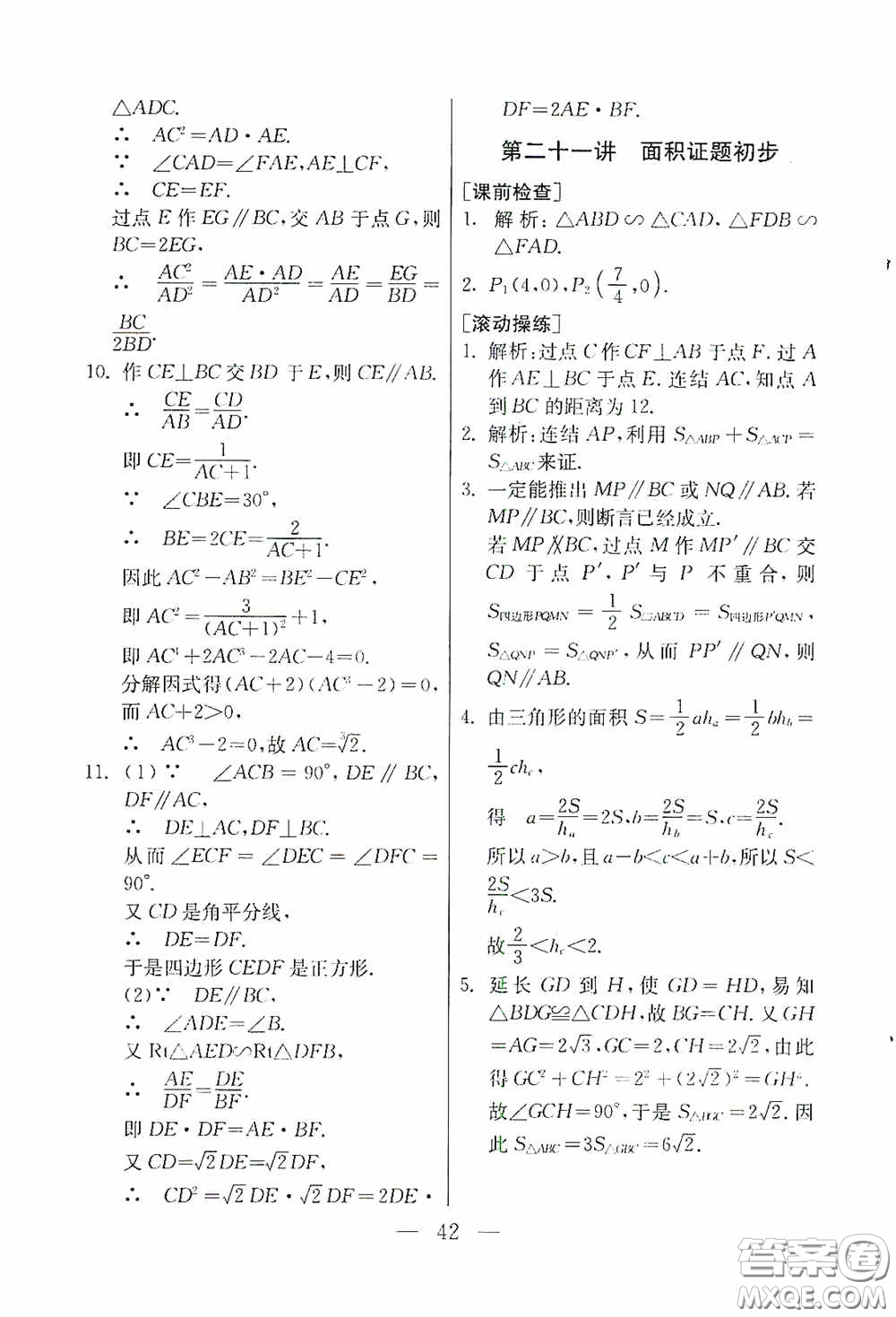 吉林教育出版社2020初中數(shù)學(xué)奧賽課本八年級答案