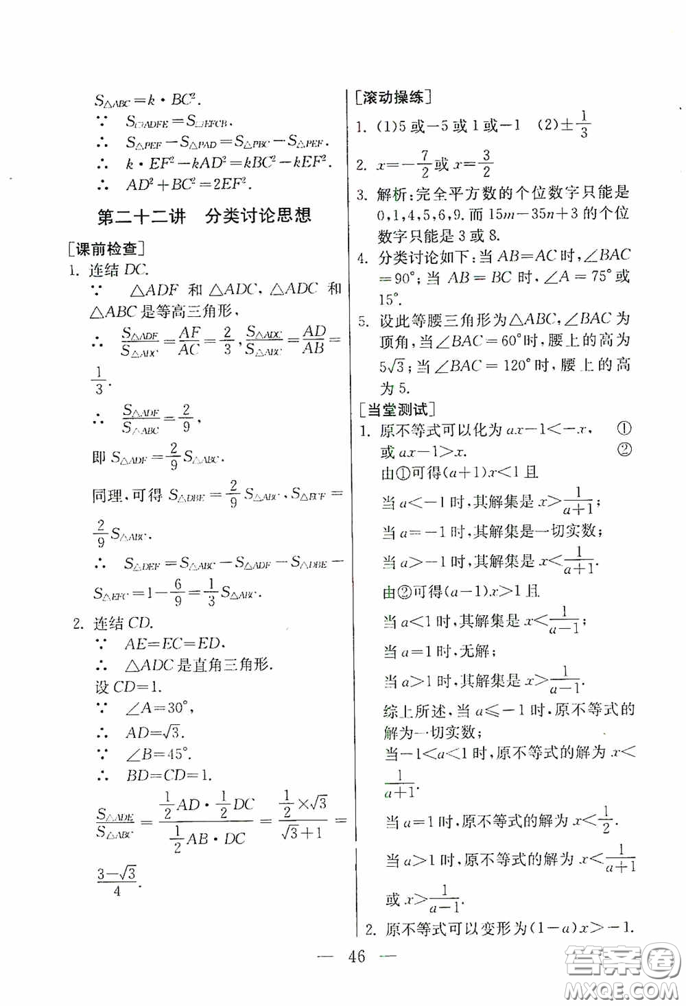 吉林教育出版社2020初中數(shù)學(xué)奧賽課本八年級答案